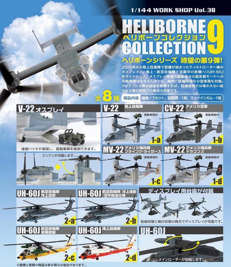 エフトイズ へリボーンコレクション 1/144 改造 ベル UH-1