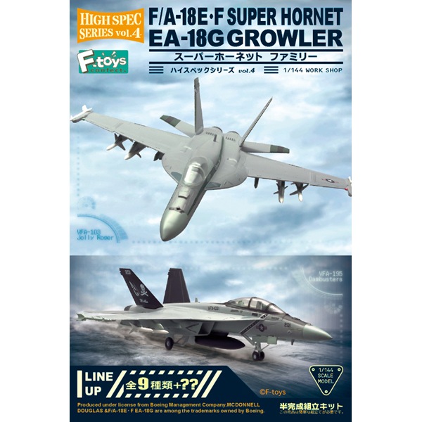 再生産】1/144 ハイスペックシリーズ vol.4 F/A-18E・F スーパー