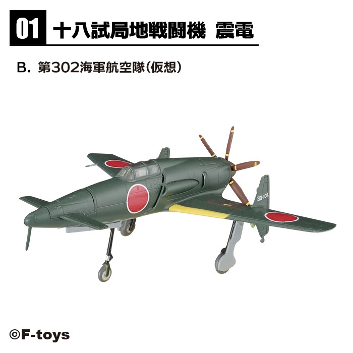 1パック】1/144 ウイングキットコレクション18 幻の傑作機