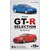 �G�t�g�C�Y�b�y1�p�b�N�z1/64�X�P�[�� ���{���ԋ�y��16 GT-R�Z���N�V�����b��Ĳ�� GT-R�ڸ���