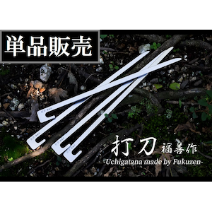 福善刃物｜打刀 16cm 1本｜FZ-UG160-1