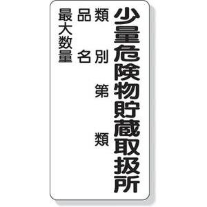 ���j�b�g�b�댯���W���@���ʊ댯�������戵���ޕʁc�@600�~300�b319-08
