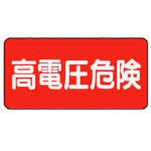 ���j�b�g�b�d�C�֌W�W�����^�@���d���댯�@PVC�X�e�b�J�[�@100�~200�@5���g�b325-21