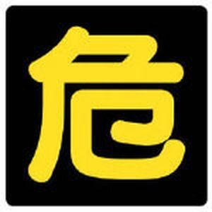 ���j�b�g�b�댯���W���@��@�r�[�Y���ˁE�S�E300X300�b827-76
