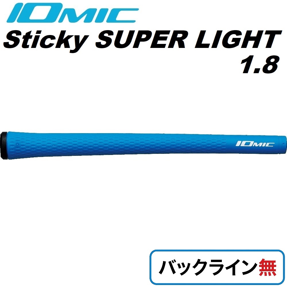ゴルフグリップ Sticky 1.8 SUPER LIGHT 35g バックライン無（ブルー