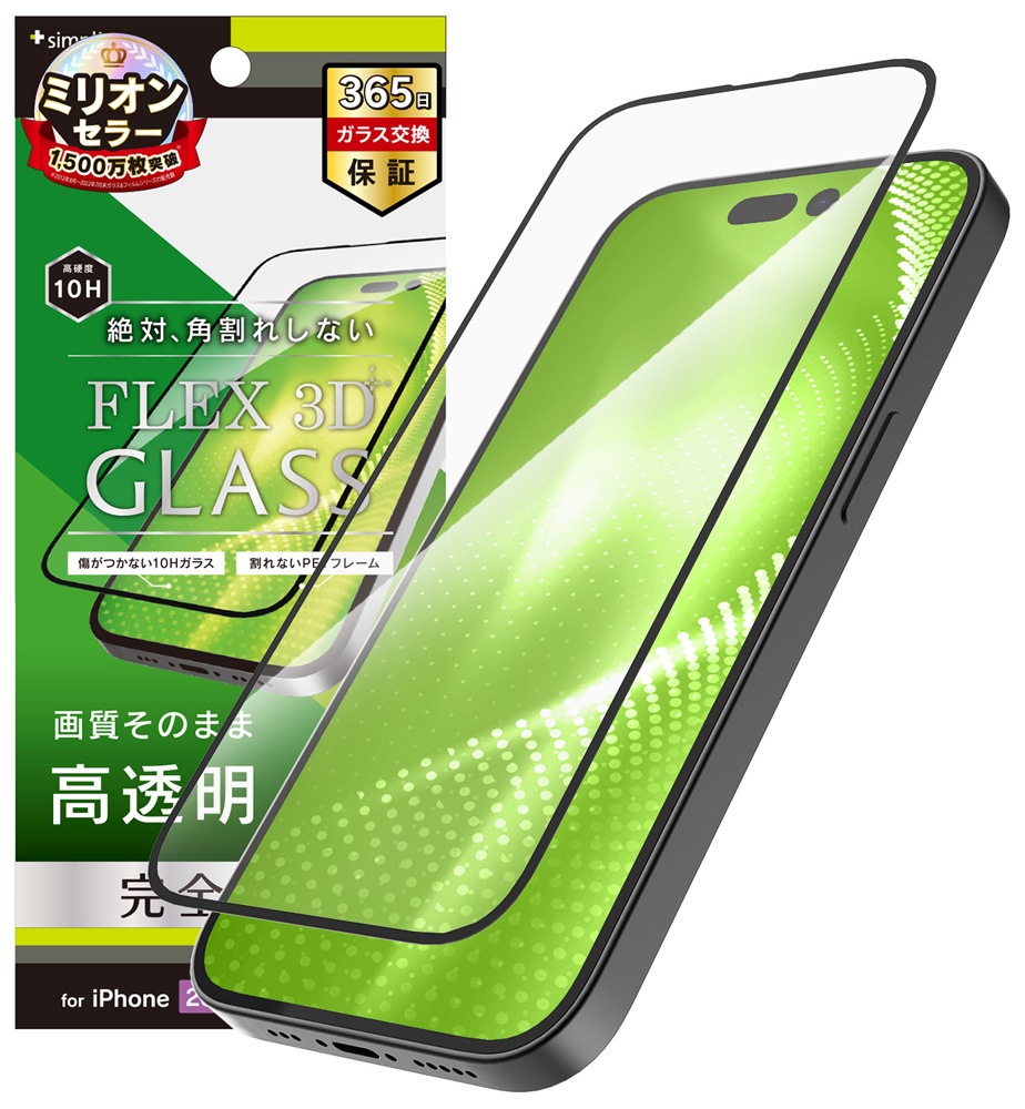 iPhone 14 Pro用 液晶保護ガラスフィルム FLEX 3D フルカバー 高透明
