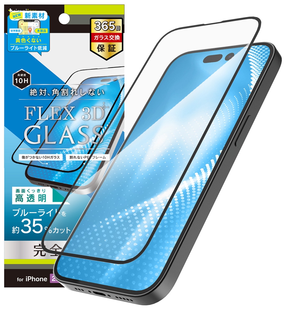 iPhone 14 Pro用 液晶保護ガラスフィルム FLEX 3D フルカバー