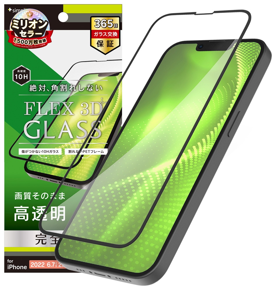 iPhone 14 Plus/13 Pro Max用 液晶保護ガラスフィルム FLEX 3D
