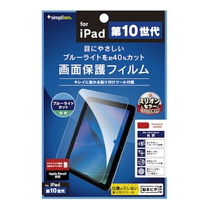 Simplism(�V���v���Y��)�biPad 10.9�C���`(��10����)�p �u���[���C�g�ጸ ���� ��ʕی�t�B�����bTR-IPD2210-PF-BCCC