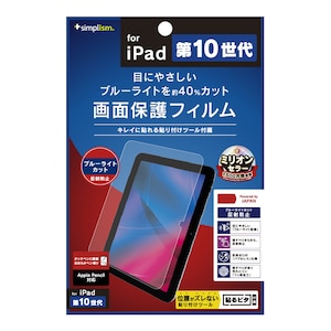 Simplism(�V���v���Y��)�biPad 10.9�C���`(��10����)�p �u���[���C�g�ጸ ���˖h�~ ��ʕی�t�B�����bTR-IPD2210-PF-BCAG