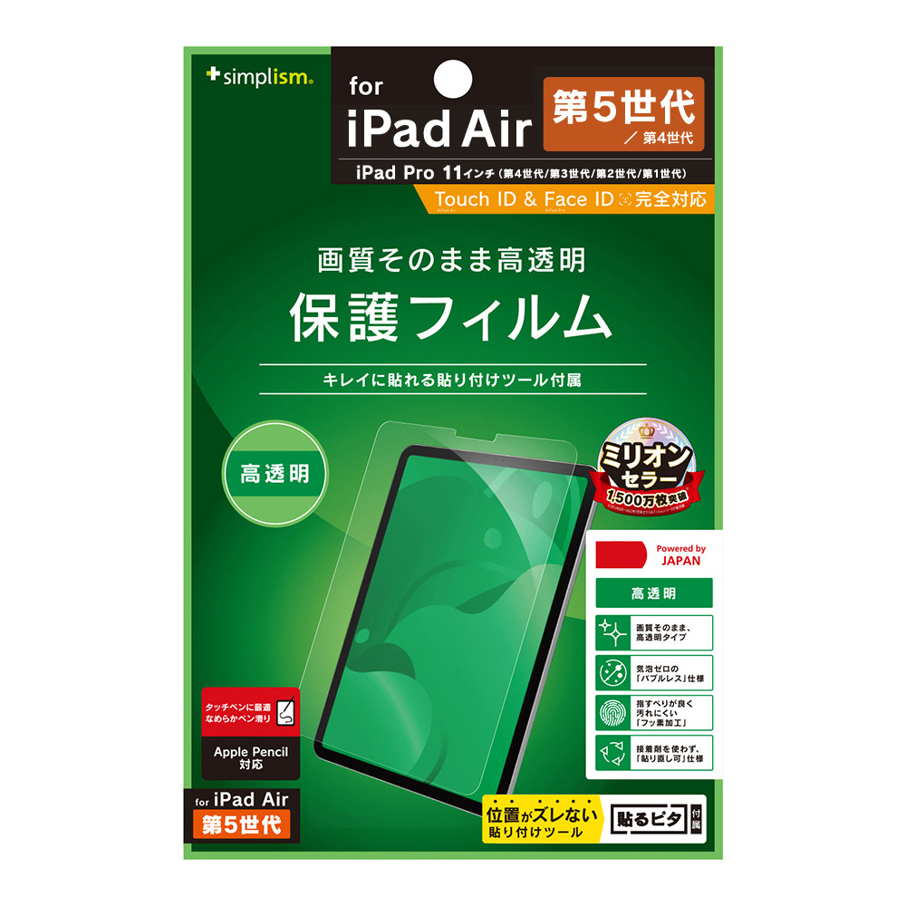iPad Air(第5世代/2022)用 | 保護フィルム | Joshin web iPad Air(第5世代/2022)用 | 保護フィルム | Joshin web