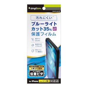 Simplism(�V���v���Y��)�biPhone 16 / 15 / 15 Pro / 14 Pro�p ���˖h�~ �u���[���C�g�ጸ ��ʕی�t�B���� �ʒu�s�^�bTR-IP24M2-PFI-BCAG
