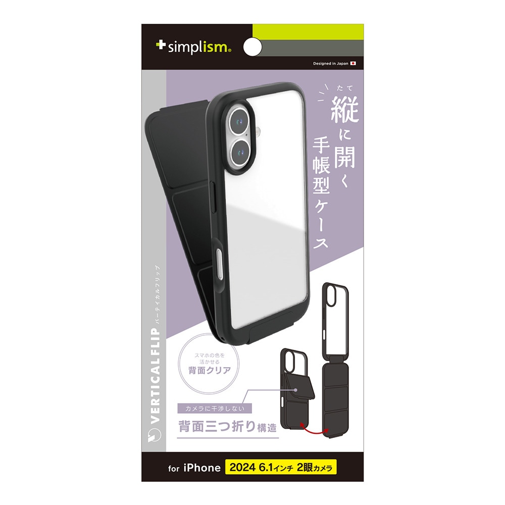 iPhone 8 ひび割れあり クリアケース付き iPhone 16用 [Vertical Flip] 縦開き背面クリアフリップケース