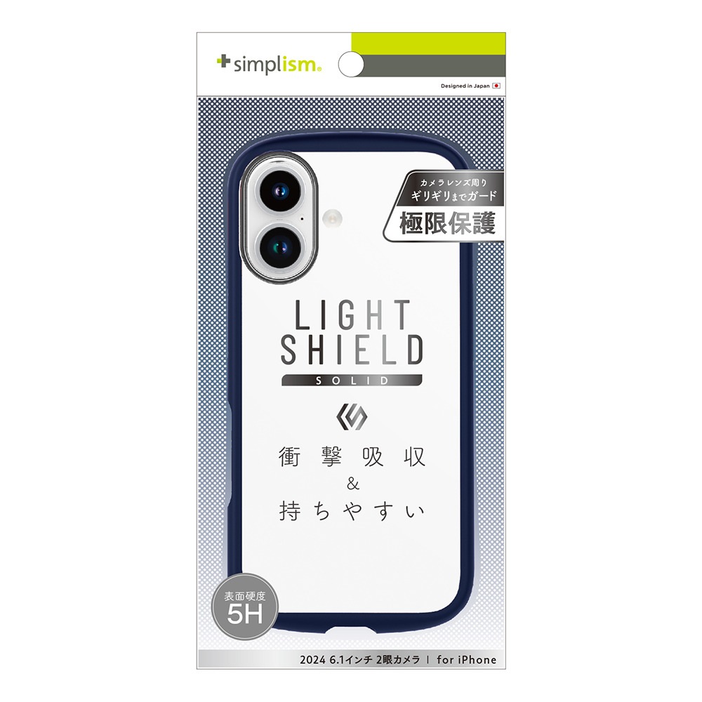 iPhone 16用 [LIGHT SHIELD Solid] 超精密設計 衝撃吸収
