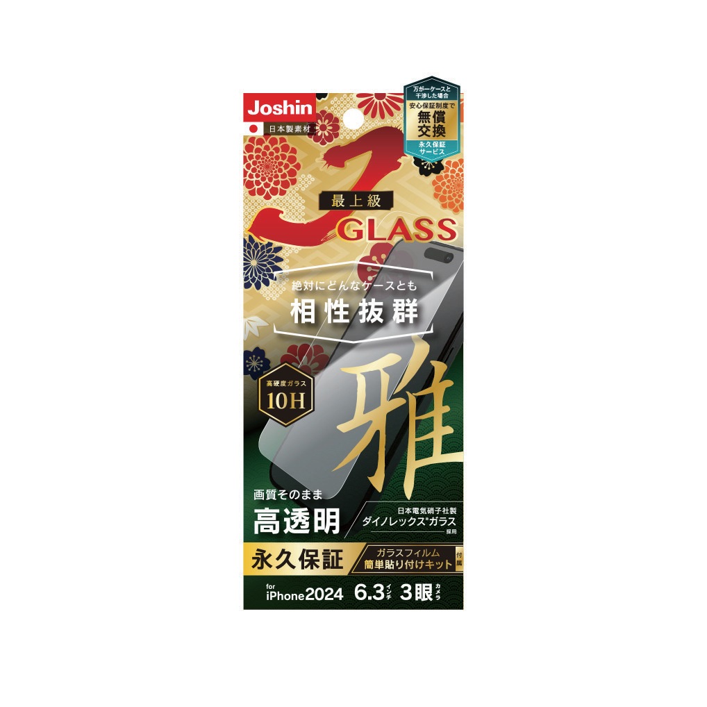 iPhone 16 / 15 / 15 Pro / 14 Pro用 [雅]絶対にどんなケース