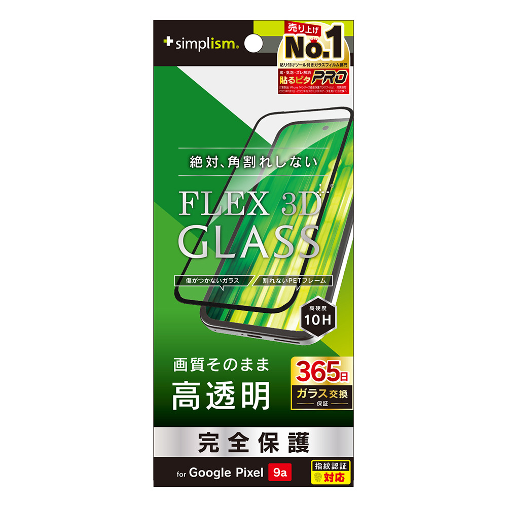 Google Pixel 9a用 [FLEX 3D] 高透明 複合フレームガラス