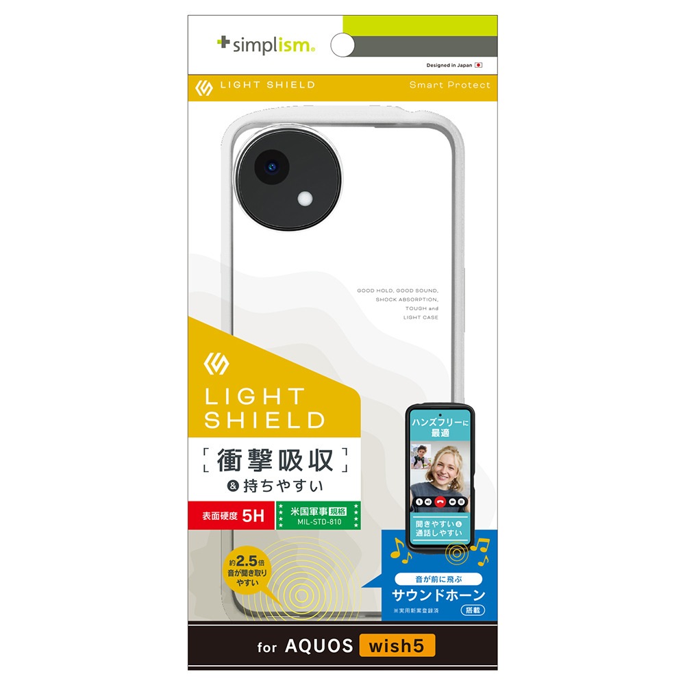 AQUOS wish5用 [LIGHT SHIELD] 衝撃吸収 ハイブリッドケース
