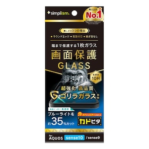 �g���j�e�B�bAQUOS sense10 / sense9�p �S�����K���X ���F���Ȃ��u���[���C�g�ጸ ��ʕی십���K���X �J�h�s�^ ����bTR-AQ25S-GLI-GOB3CC
