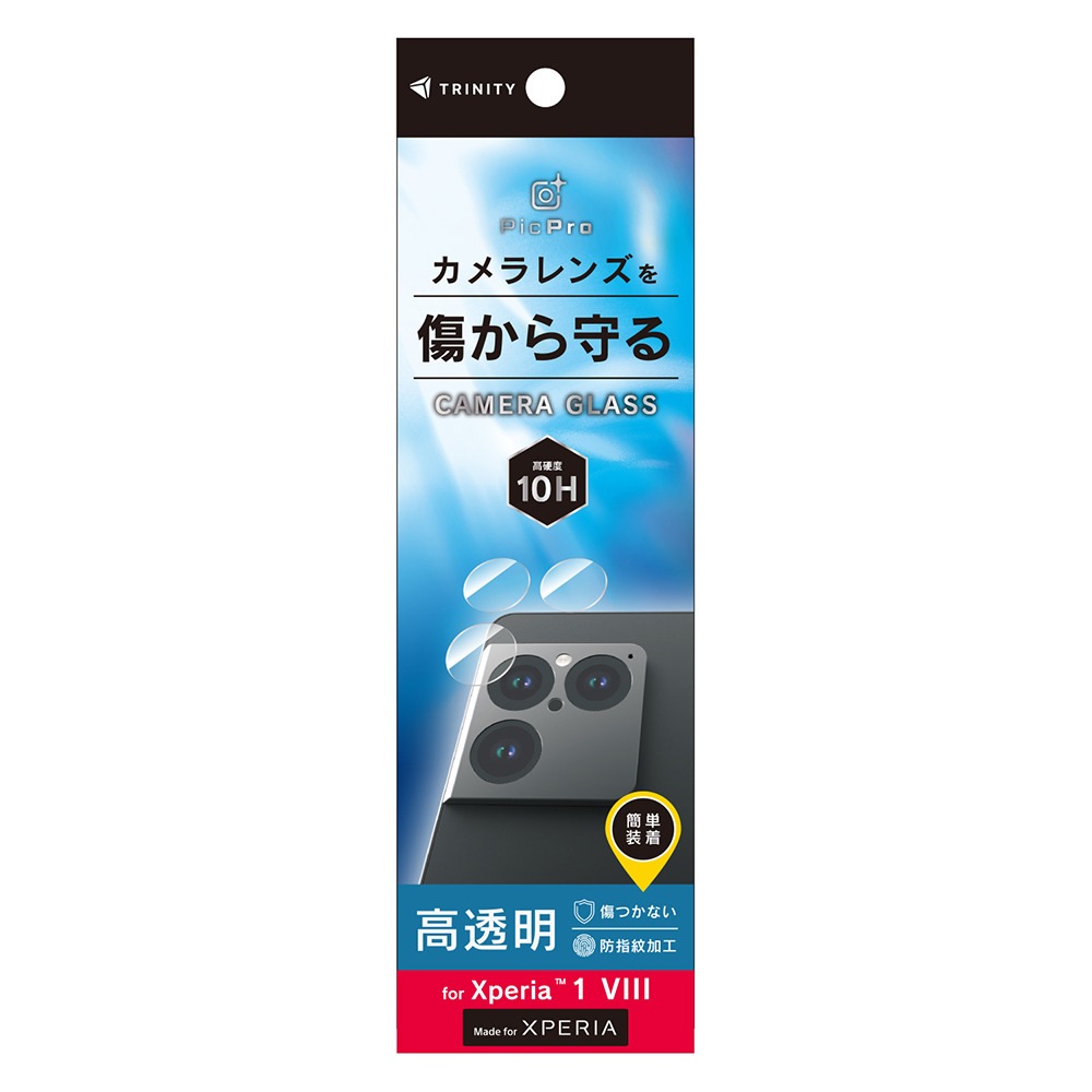 Xperia 1 VIII用 高透明 レンズ保護ガラス | トリニティ | TR-XP263