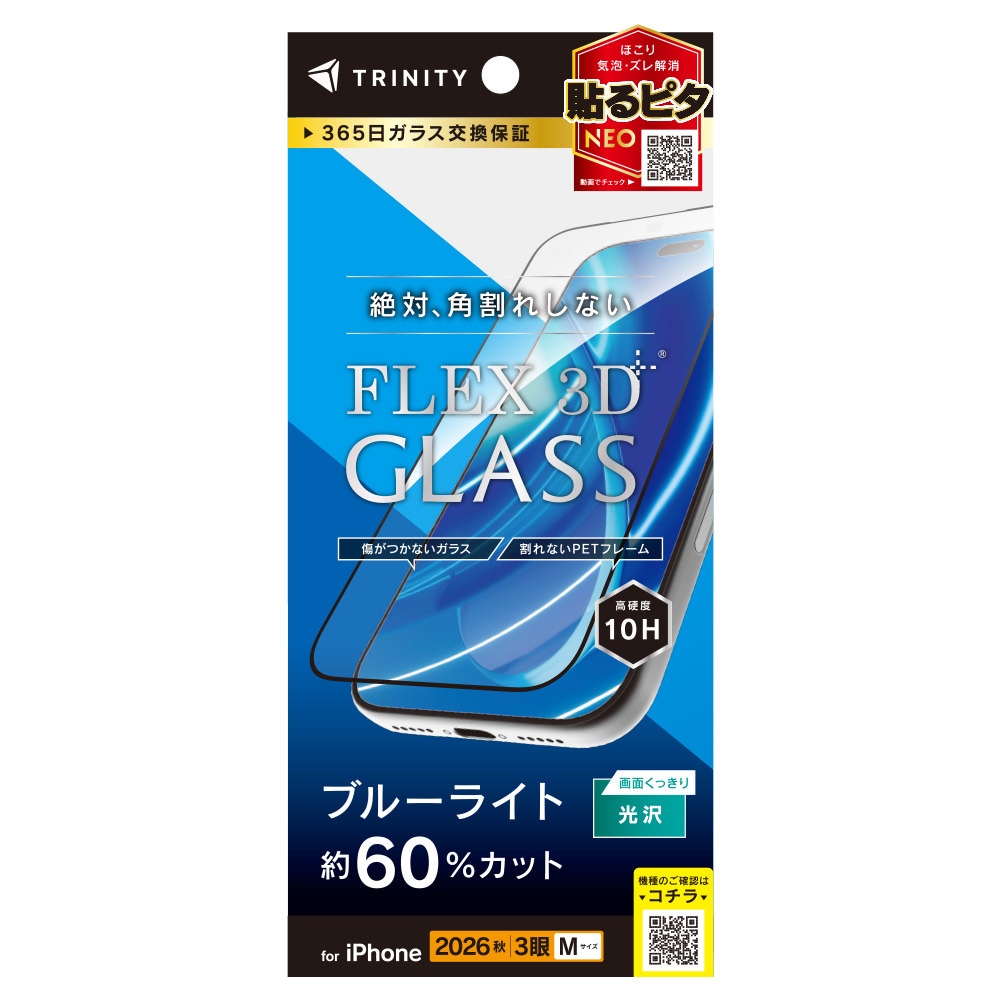 iPhone 18 Pro用 [FLEX 3D] 60%ブルーライト低減 複合フレームガラス