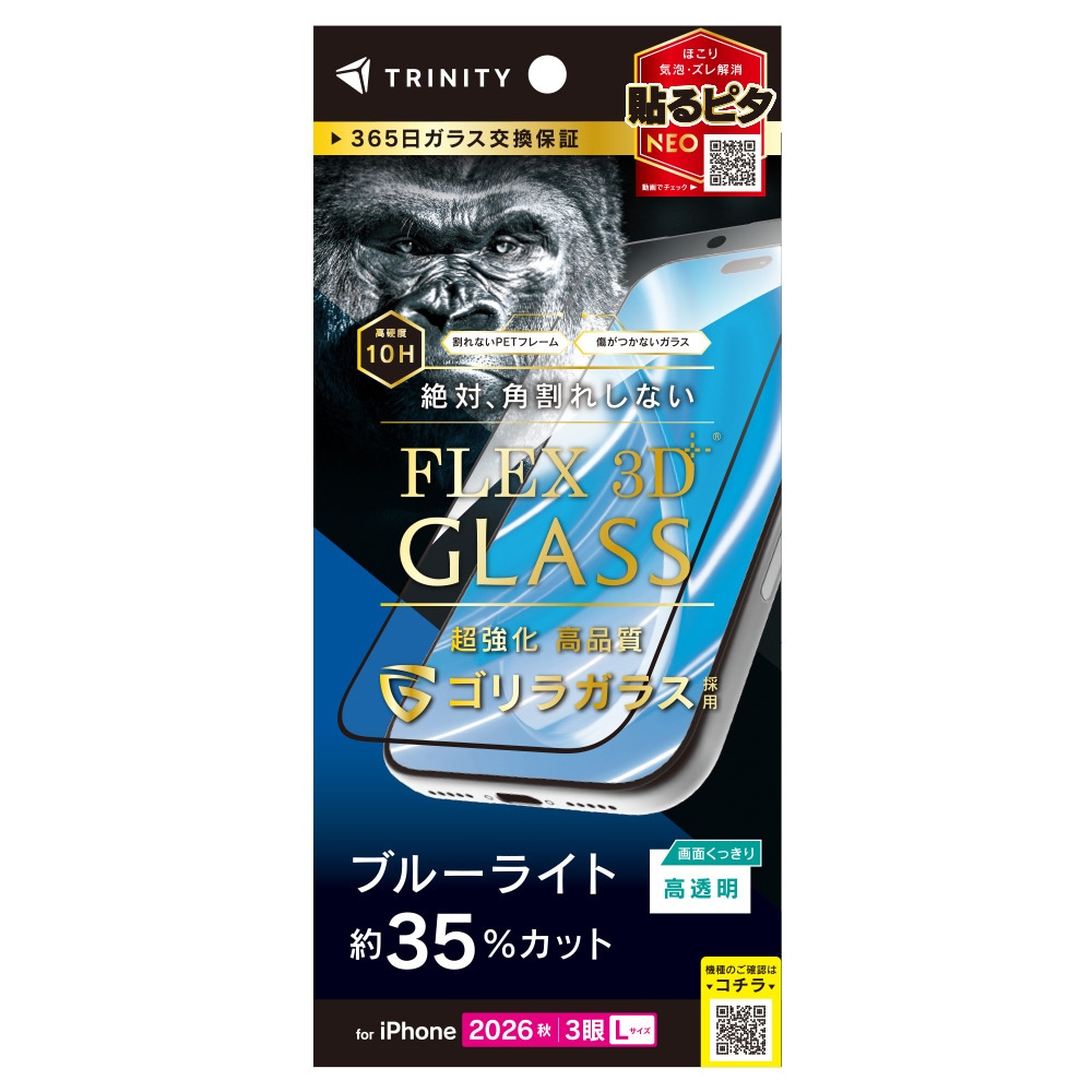 iPhone 18 Pro Max用 [FLEX 3D] ゴリラガラス 反射防止 黄色くない