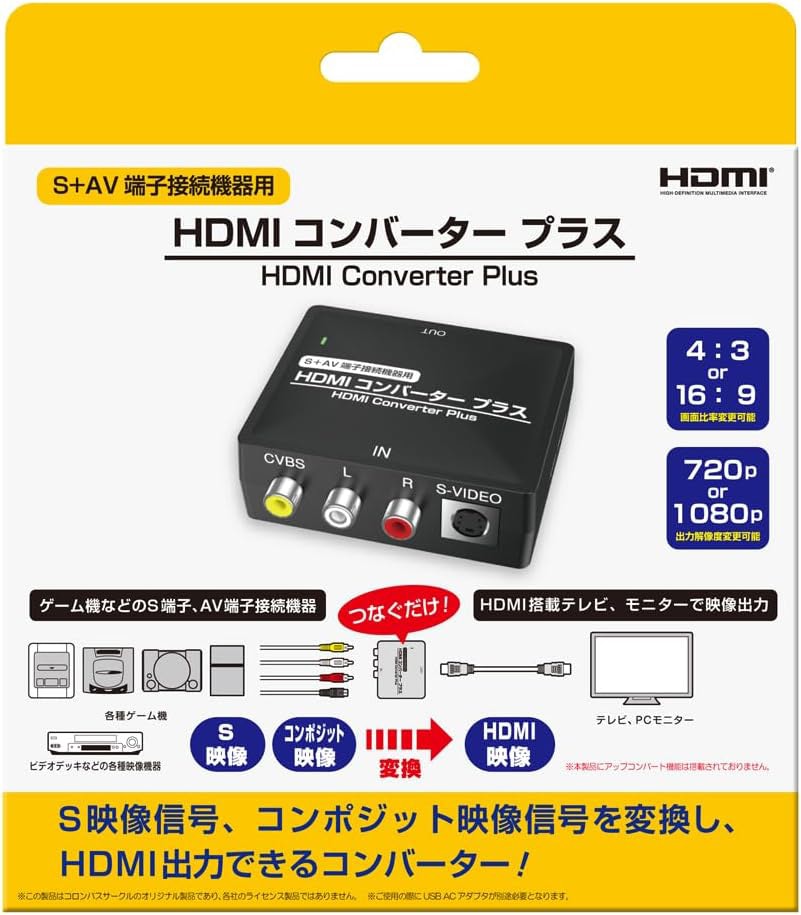 S＋AV端子接続機器用）HDMIコンバーター | コロンバス