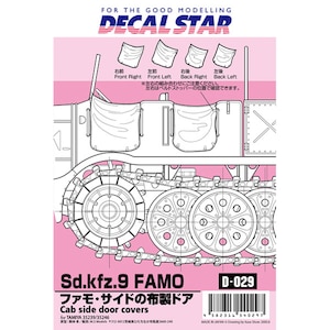 Sd.kfz.9 FAMO サイドの布製ドア【D-029】