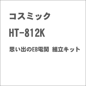 �R�X�~�b�N�b(HO) HT-812K �v���o��EB�d�� �g���L�b�g�b��Я� HT-812K