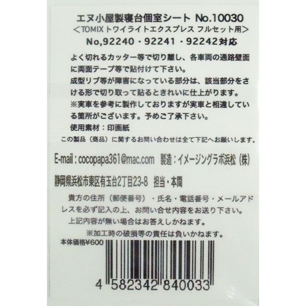 Amazon.co.jp: トワイライトエクスプレス用 カトー対応 通路壁面