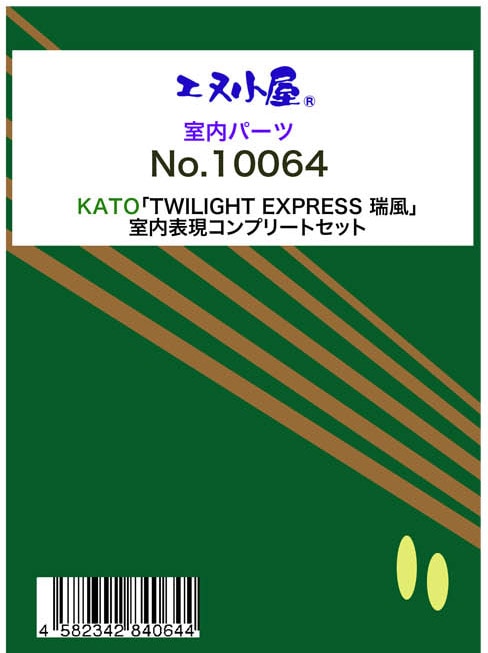 N)10064 KATO製「TWILIGHT EXPRESS 瑞風」対応 室内表現 N)10064 KATO製「TWILIGHT EXPRESS 瑞風」対応 室内表現