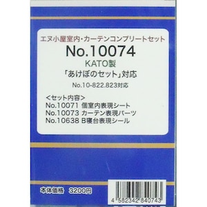 (N) No.10074 KATO製 「あけぼの」用コンプリートセット
