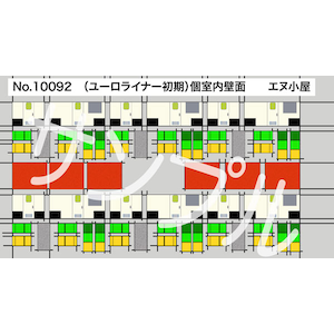 (N) No.10092 トミックス製ユーロライナー個室内壁面シート(初期) 4両分