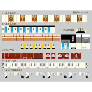 【再生産】(N) No.10100 DXあさかぜ室内シート