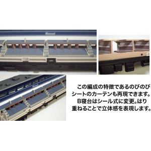 (N) No.10155 TOMIX製「はまなす」室内パーツフルセット
