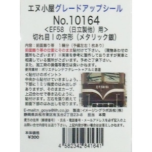 �G�k�����b(N) No.10164 KATO�� EF58�p�O�ʏ���� (I�̎�) ���^���b�N�b�Ǻ�� 10164