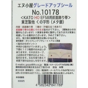 �G�k�����b(HO) No.10178 KATO�� EF58�p�O�ʏ����(���̎�)���^�b�Ǻ�� 10178
