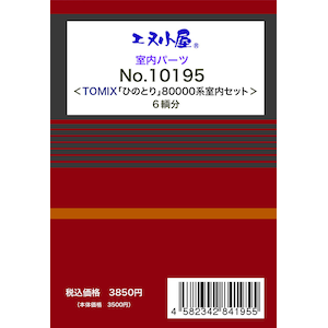 �G�k�����b(N) 10195 TOMIX �ߓS80000�n�����p�[�c(6����)�b�Ǻ�� 10195