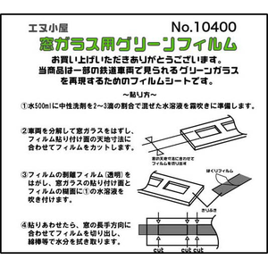 (N) No.10400 窓ガラス用グリーンフィルム
