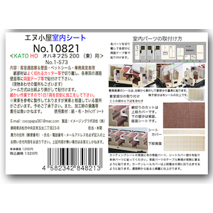 (HO) 10821 KATO 「北斗星」オハネフ25 200(東)内装パーツ 1輌分