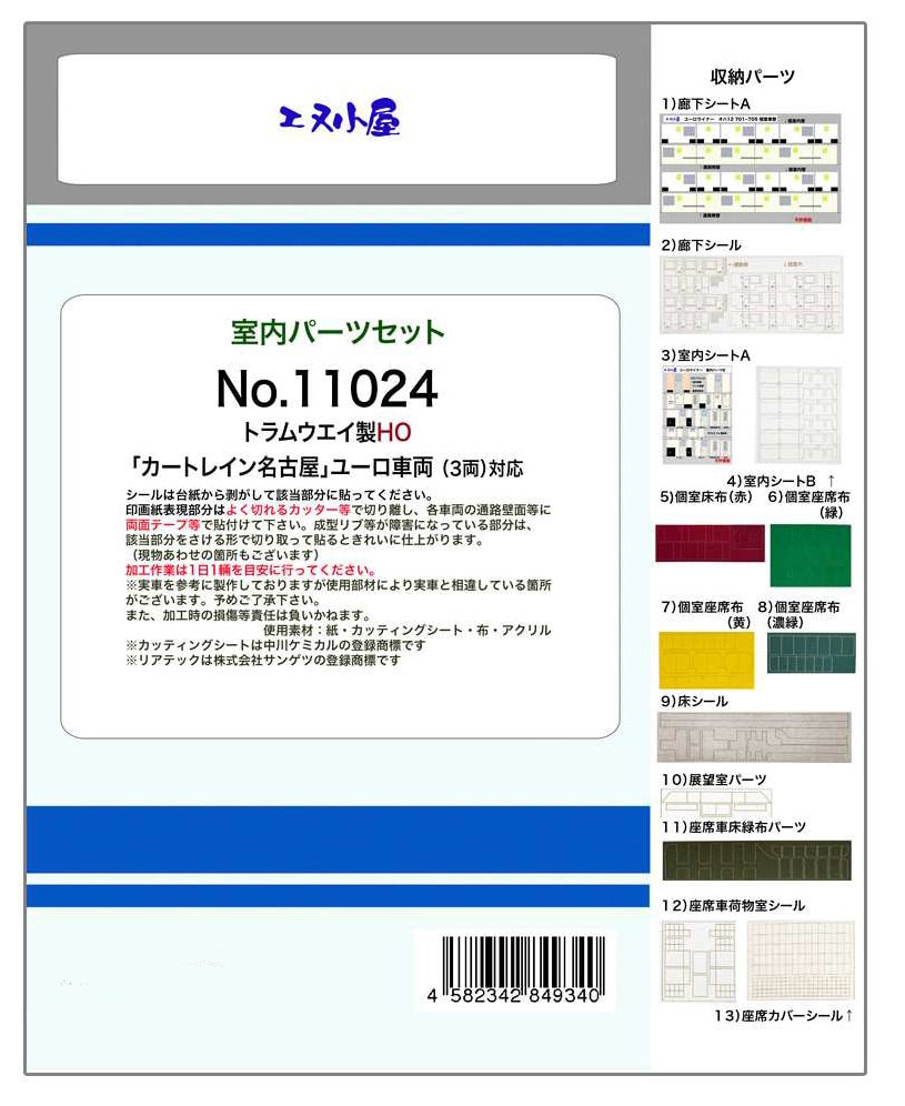エヌ小屋 | HOゲージ 車両パーツ | その他 | Joshin webショップ 通販