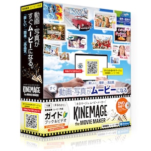 テクノポリス｜キネマージュ the MovieMaker(DVD作成付)【パッケージ版】｜ｷﾈﾏ-ｼﾞﾕMOVIEMAKER