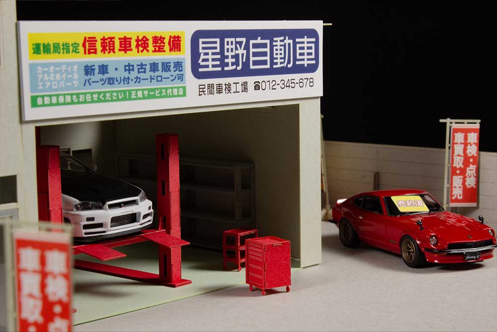 1/64 オートガレージ[名車専門店] ペーパーキット【PP124