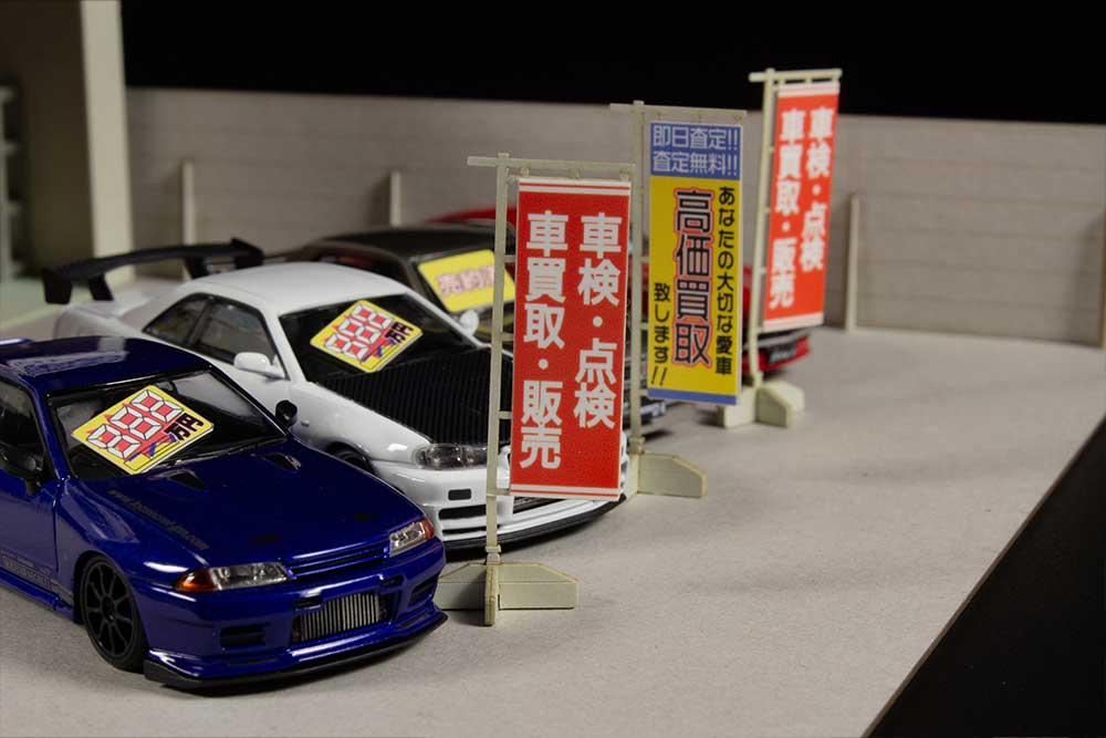 1/64 オートガレージ[名車専門店] ペーパーキット【PP124