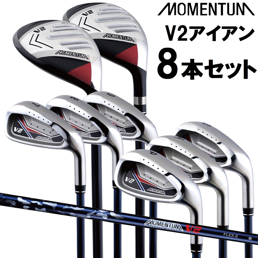モメンタム V2アイアン8本セット 右用 R | オリジナル | #718115