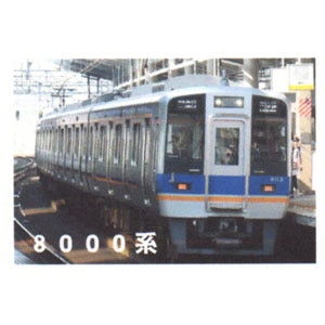 (N) Ns026 南海電鉄8000系 ペーパーキット（4両編成）