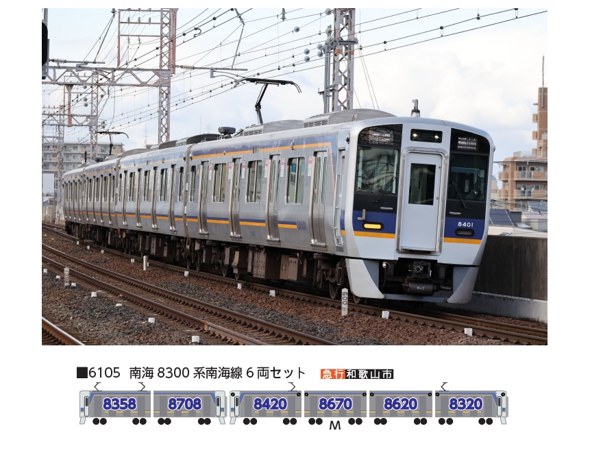 Nゲージ 国内型車両完成品 | 南海電鉄 | Joshin webショップ 通販