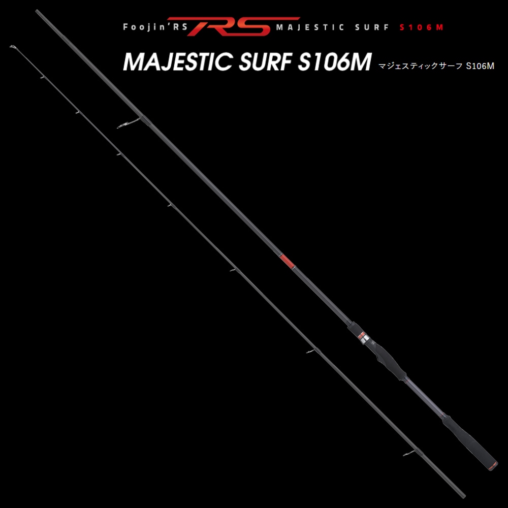 Foojin'RS MAJESTIC SURF S106MH マジェスティックサーフ