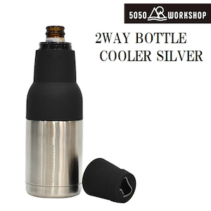 5050WORKSHOP�b2WAY BOTTLE COOLER�i�V���o�[�j�y�݌ɏ����z�bTR015-5WS-4238