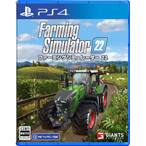 【PS4】ファーミングシミュレーター 22【在庫処分】