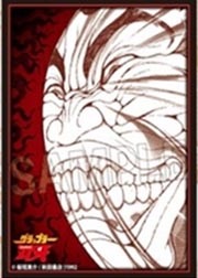 刃牙」シリーズ イラストスリーブNT 範馬勇次郎「入るぜ